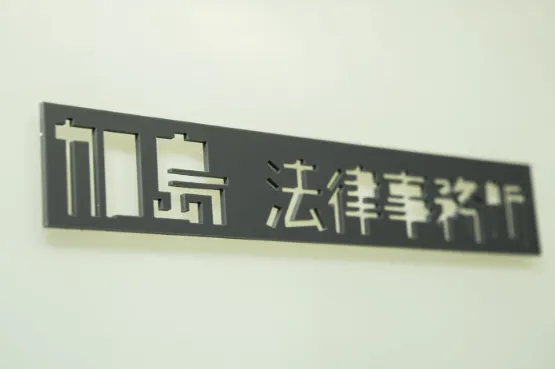 依頼をご検討の方へ02